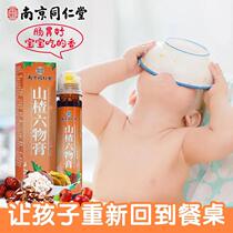 Tongrentang Hawthorn Six Things Cream can hitch a child Chicken Inner Golden Spleen Stomach baby Accumulated Food Conditioning Products same use