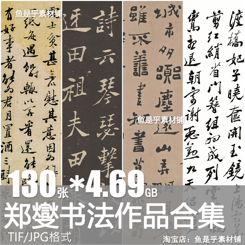 郑板桥书法-郑板桥书法促销价格、郑板桥书法品牌- 淘宝