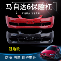 Mazda 6 front bumper Front bumper M6 horse six horse 6 coupe bumper 11 12 13 rear bumper 03-10 Front bumper