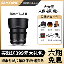 Sanyang SAMYANG Sanyang 85mmT1 5 II full-frame portrait SLR micro single video film fixed focus lens
