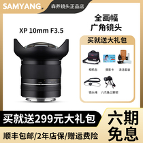 Sanyang SAMYANG XP10mmF3 5 large aperture full frame ultra wide angle HD manual Sanyo lens