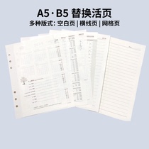 Loose-leaf replacement core thickened paper 100g paper A5B5 inner page Paper 6-hole 9-hole clamp 16 Open 32 open buckle detachable horizontal line page grid square page blank page universal inner core