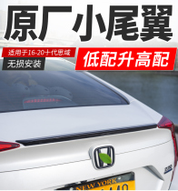 Suitable for the tenth generation Civic tail modification 16-21 new Civic original high-end small pressure wing legal free of punching