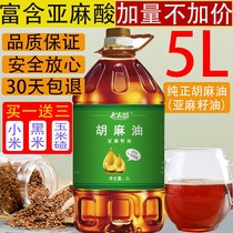 Pure 5L flax seed oil baby moon edible oil Ningxia Shanxi Gansu Inner Mongolia non-cold pressed first grade