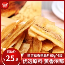 (Special sale) Daoji grass banana crisps 60g * 4 bags nutritious and delicious casual snacks