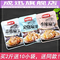 Harry bar charcoal spicy garlic scallop 500g meat open bag ready-to-eat small package seafood snacks Harry Baba
