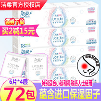 Jie Rou lotion Handpiece Paper 72 packs of 4 layers 6 portable nose sensitive Baby Baby Baby kids for routine