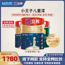 Nippon Little Prince childrens paint 15L set Interior wall latex paint Paint paint Indoor household efficient anti-bacterial