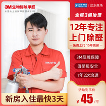 3M Bio-Enzymes Besides Formaldehyde New House Office Governance Except Taste Shanghai Door-to-door Formaldehyde Spray Scavenger