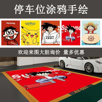 Professional parking lot hand painting personality graffiti parking space painting Kunming city service mural decoration painting propaganda painting