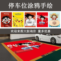  Professional parking lot hand painting personality graffiti parking space painting Kunming Tongcheng service mural decoration painting publicity painting
