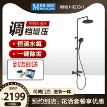 Hegii Hegii one-click switching home bathroom shower set precision constant temperature matte black