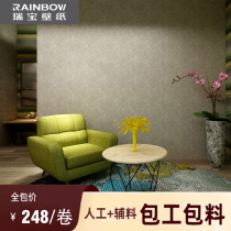 Ruibao wallpaper modern simple non-woven paper bedroom living room TV background wallpaper plain color earth color system