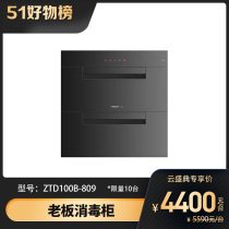 Boss disinfection cabinet ZTD100B-809 large capacity embedded space-saving high-end disinfection cabinet physical store same model