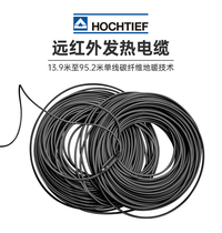 Haochtif far-infrared heating cable German original imported carbon fiber heating technology