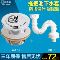 Submarine mop pool sewer mop pool sewer drain drain water set accessories