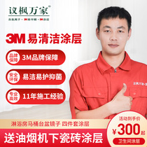 3M Easy cleaning coating toilet shower room toilet open barren cleaning deep cleaning maintenance in addition to water scale removal