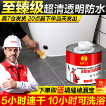 House guard waterproof coating toilet waterproof glue special glue non-smashing brick transparent toilet leak-proof bathroom repair