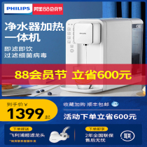 Philips Water Purifier Home Straight Drinking Heating All-in-one Instant Reverse Osmosis Water Dispenser Desktop Net Drinking Fountain