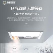 You Ceiling Heating Fan Heating Bathroom Heating Fan Lighting Exhaust Fan Integrated Embedded Heating Fan