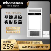 Four Seasons Body Wash Multifunction Bath Bully Light Toilet Integrated Ceiling Exhaust Fan Lighting Integrated Wind Warm Bath Bully Shower