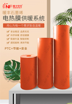 (Nanming) Wenfeng graphene electric heating film house heating system