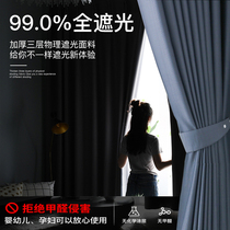 2021 New curtain shading thickened full shading heat insulation sunscreen Nordic simple modern light luxury living room bedroom