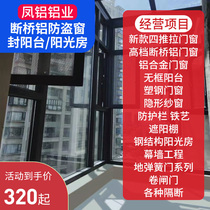 Feng aluminum doors and windows custom broken bridge aluminum doors and windows 70 casement windows 80 window sealing balcony sound insulation anti-theft aluminum alloy windows