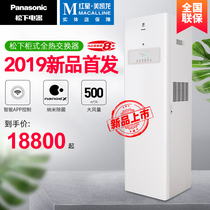 Panasonic cabinet fresh air system Household full heat exchanger intelligent central fresh air blower sterilization and odor ventilator