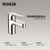  (Nanming)KOHLER KOHLER Bathroom Qi Yue Single washbasin faucet K-16027T-B4-CP