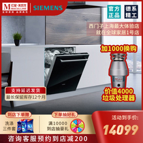 Siemens dishwasher fully automatic household embedded 13 sets of intelligent interconnected Jinglei dishwasher SJ656X26J