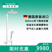 Hansgrohe Germany imported flying rain select360 constant temperature double flying rain shower
