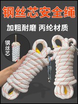 High-altitude safety rope household rope high-rise fire rescue emergency escape wire core outdoor belt rescue fire rope