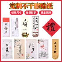 Box ingenuity universal self-adhesive label spot custom stickers customized Mid-Autumn Festival Dragon Boat Festival New Year gift