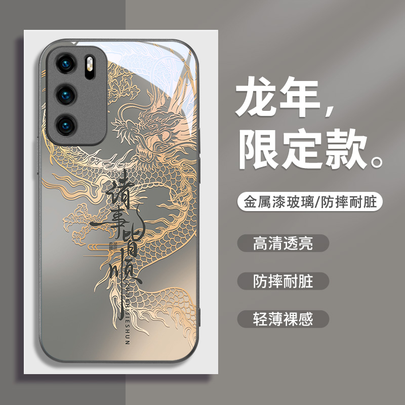 中国のドラゴンは、Huawei p60 携帯電話ケースに適しています。ドラゴン年 mate60pro 出生年 50 新年 40 国家トレンド nova11 ドラゴン パターン 10 栄光 100 新しい 90 新年 x50 男性 7se ガラス 30 セット