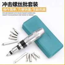 Earl impact batch impact knife screwdriver screwdriver screwdriver sleeve nut stubborn