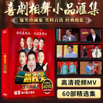 Genuine Happy Comedian dvd Disc Crosstalk Funny Variety Sketch Lossless HD Video Car CD