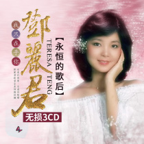 Teresa Teng cd genuine album songs Classic old songs Nostalgic songs Car cd disc disc vinyl record