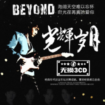  Huang Jiaju beyond cd album Cantonese songs Classic old songs Vinyl records Genuine car cd CD