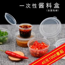 Sauce box Disposable sauce cup One-piece seasoning sealed packaging lunch box Takeaway portable cover small dipping soup bowl