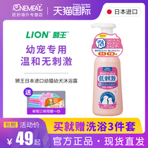 Lion King Kitty dog pet shower gel dry bath kitten breastfeeding pregnant cat shampoo bath dog supplies