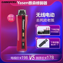 (TV Identical) Mason Wireless Electric pedicure to die leather Cocoon Feet Leather Charged Automatic Grinding of Footers