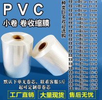 3 to 24 cm heat shrinkable film pvc transparent shrinkable film cylindrical plastic film heat shrinkable bag hot air packaging film environmental protection round heat shrinkable bag transparent pvc heat shrinkable film plastic sealing film shoe film