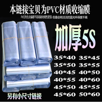 Thickened large Heat Shrinkable film double 5 wire thickened PVC Heat Shrinkable bag box plastic packaging bag hard material environmental protection round Heat Shrinkable bag transparent pvc Heat Shrinkable film plastic sealing film shoe film remote control