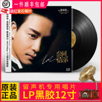 Genuine Leslie Cheung vinyl invulnerability affectionate classic phonograph LP disk juke box 12 inch disc