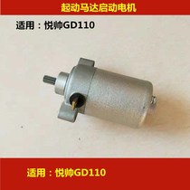 Applicable to Haojue Suzuki Yuesai GD110 motorcycle electric starter motor starter motor ignition motor