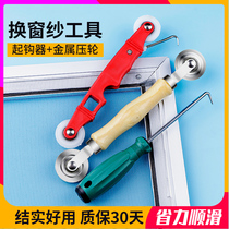 Change screen window net tool aluminum alloy Press strip hook hook Press strip hook screen pulley screen pulley screen window net Diamond net Diamond Net Press wheel