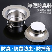 Toilet sewer stopper toilet deodorant plug stink stopper stainless steel toilet artifact squatting pit deodorant blocking odor