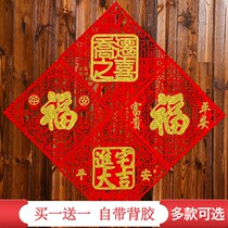 Buy one get one free flocking blessing word door stickers flannel three-dimensional window grilles paper-cut New Years Day New Year Spring Festival housewarming decoration supplies