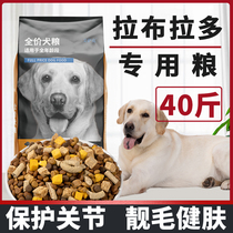 Labrador special Dog Food 40kg of small puppies freeze-dried gastrointestinal adult dog calcium supplement milk cake large dog 20kg